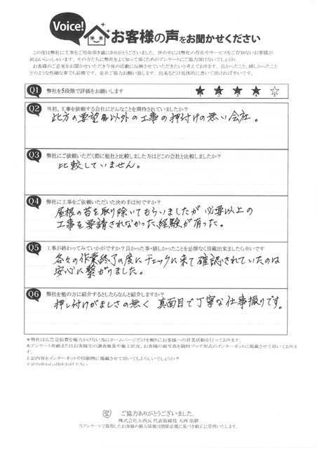 工事後お客様の声